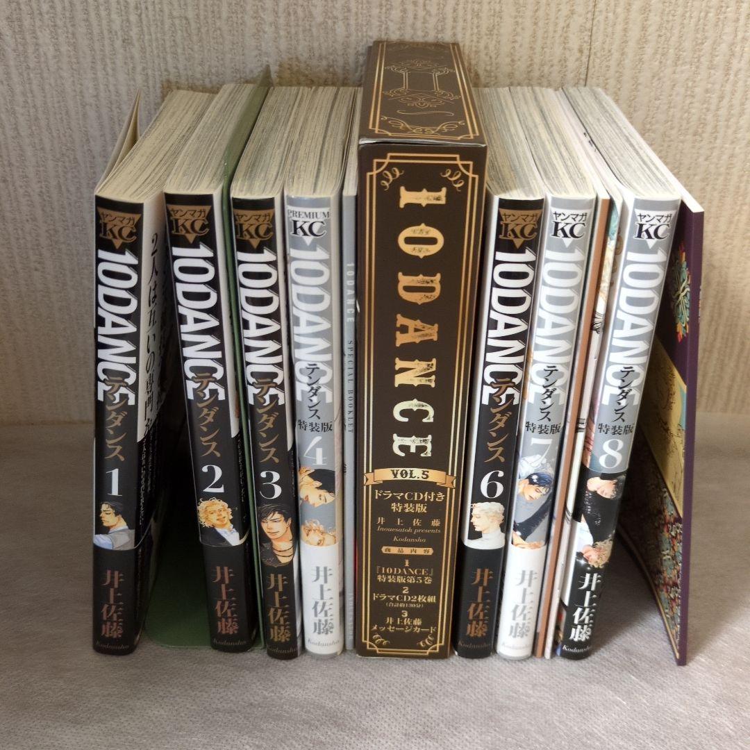 10 DANSE 井上佐藤 特装版付 全巻セット