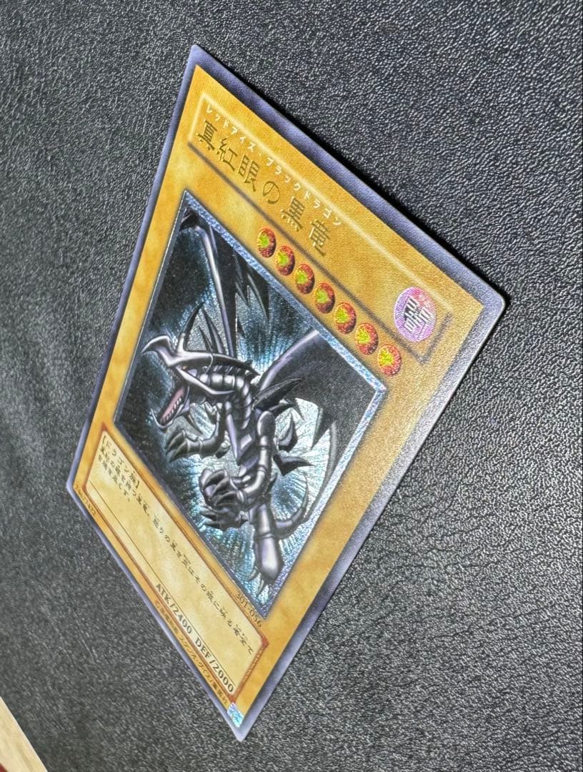 真紅眼の黒竜/レッドアイズブラックドラゴン/ 遊戯王カード/レリーフ