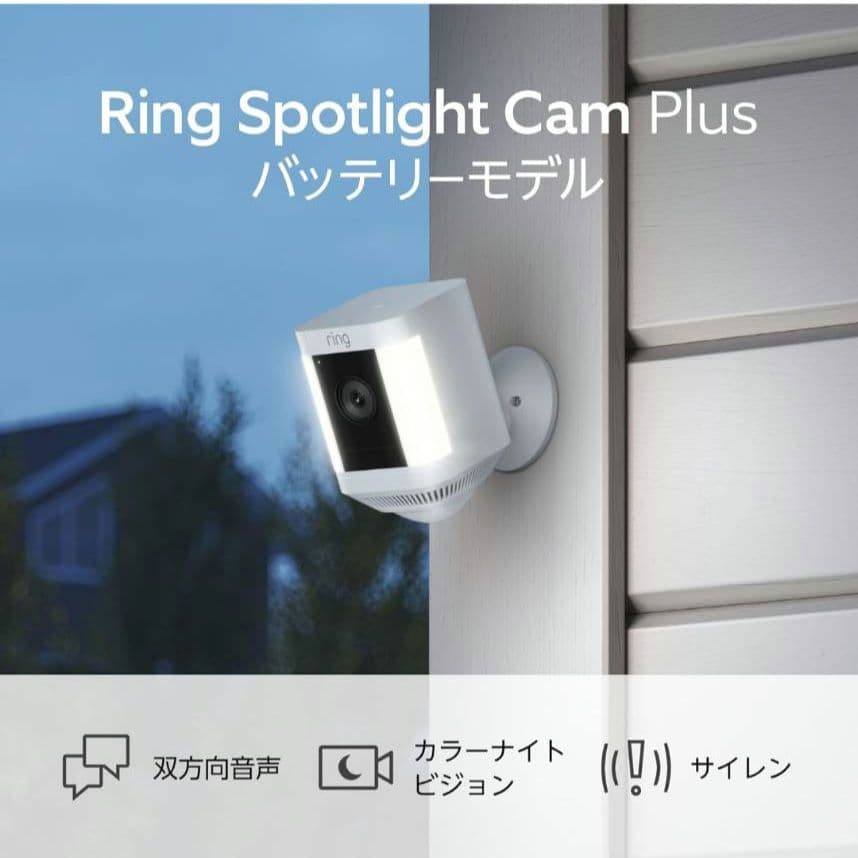 リング スポットライト 自動 センサー ライト サイレン 機能 搭載 モデル