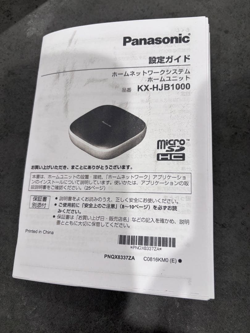 Panasonic KX-HC300SK 防犯カメラ本体とホームユニット