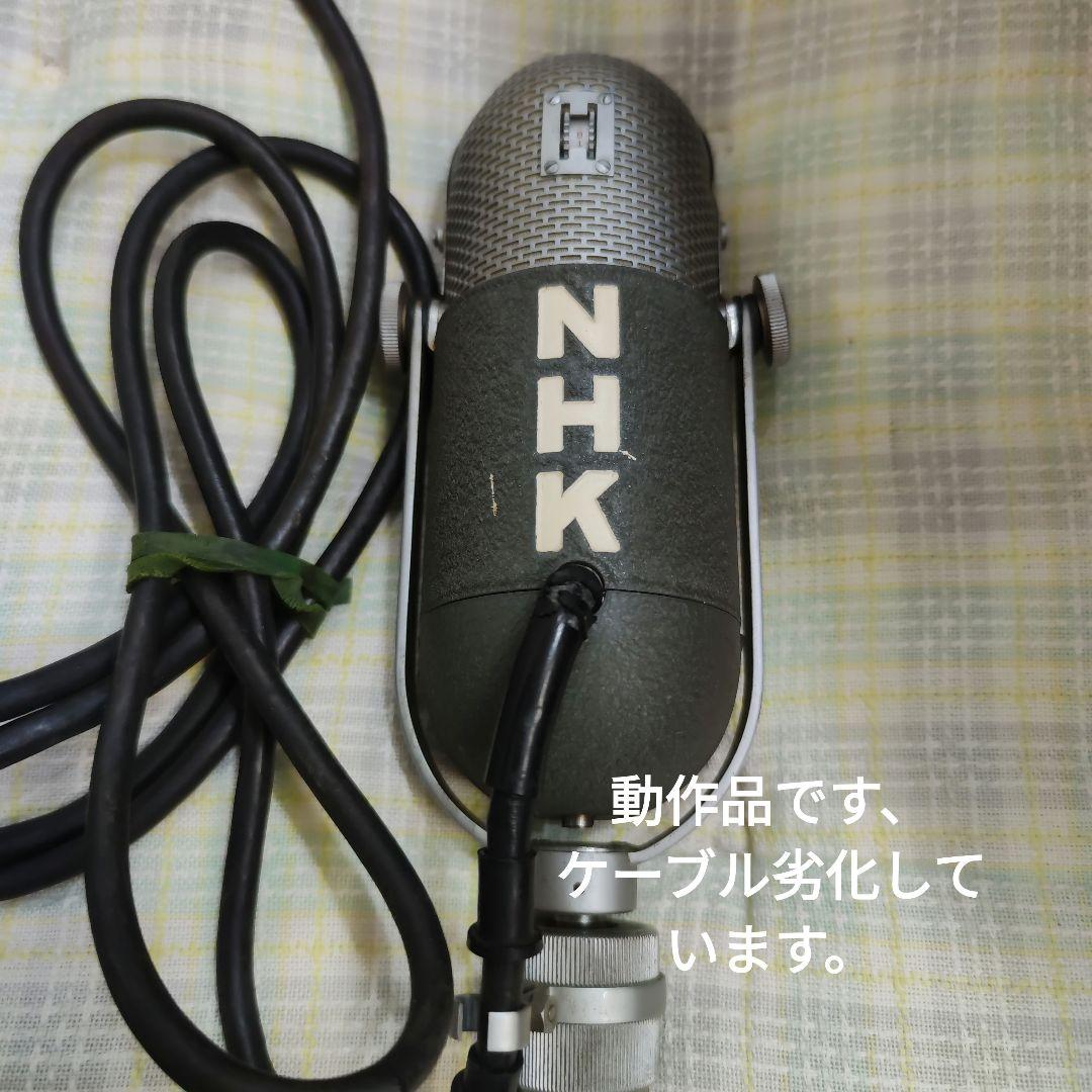 NHK ロゴマイクロフォン 東芝製レトロデザイン 動作品