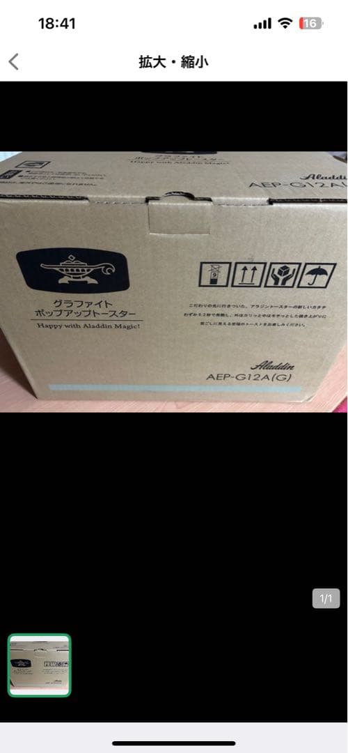 アラジンポップアップトースター