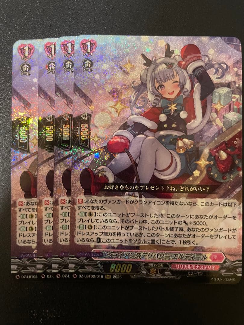 ジョイアンスデリバリー　エルディール　4枚　あわてんぼうのクリスマス