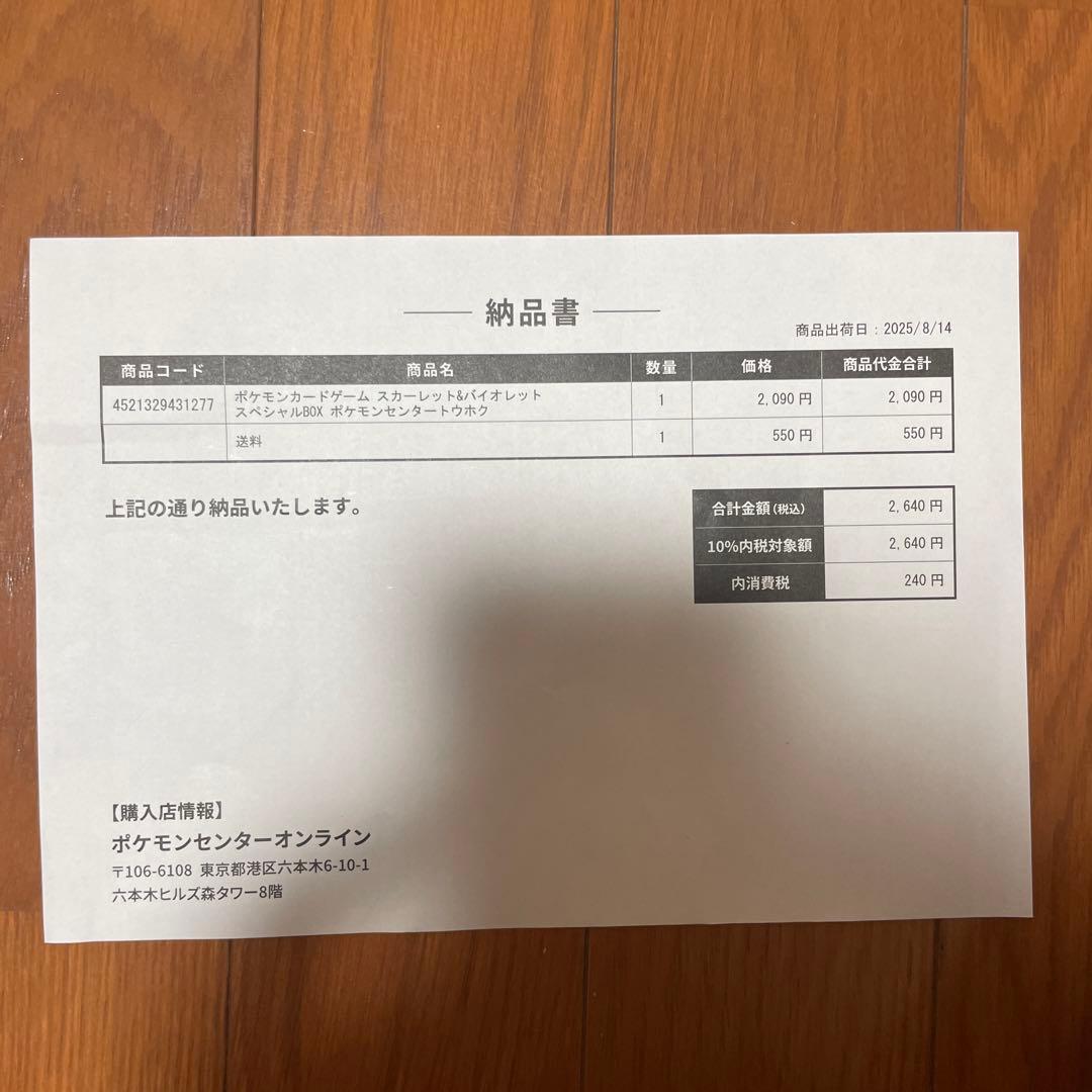 ポケモンセンタートウホクスペシャルBOX