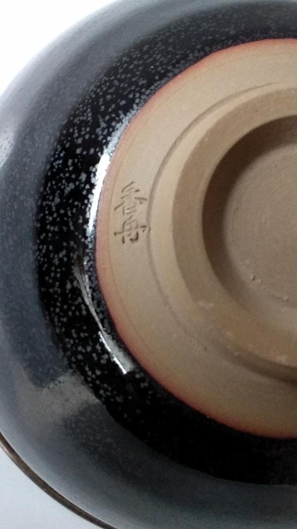 西尾香舟 作 油滴天目 茶碗 仕覆 市松宝尽し紋 茶道具 抹茶碗 共箱 新品