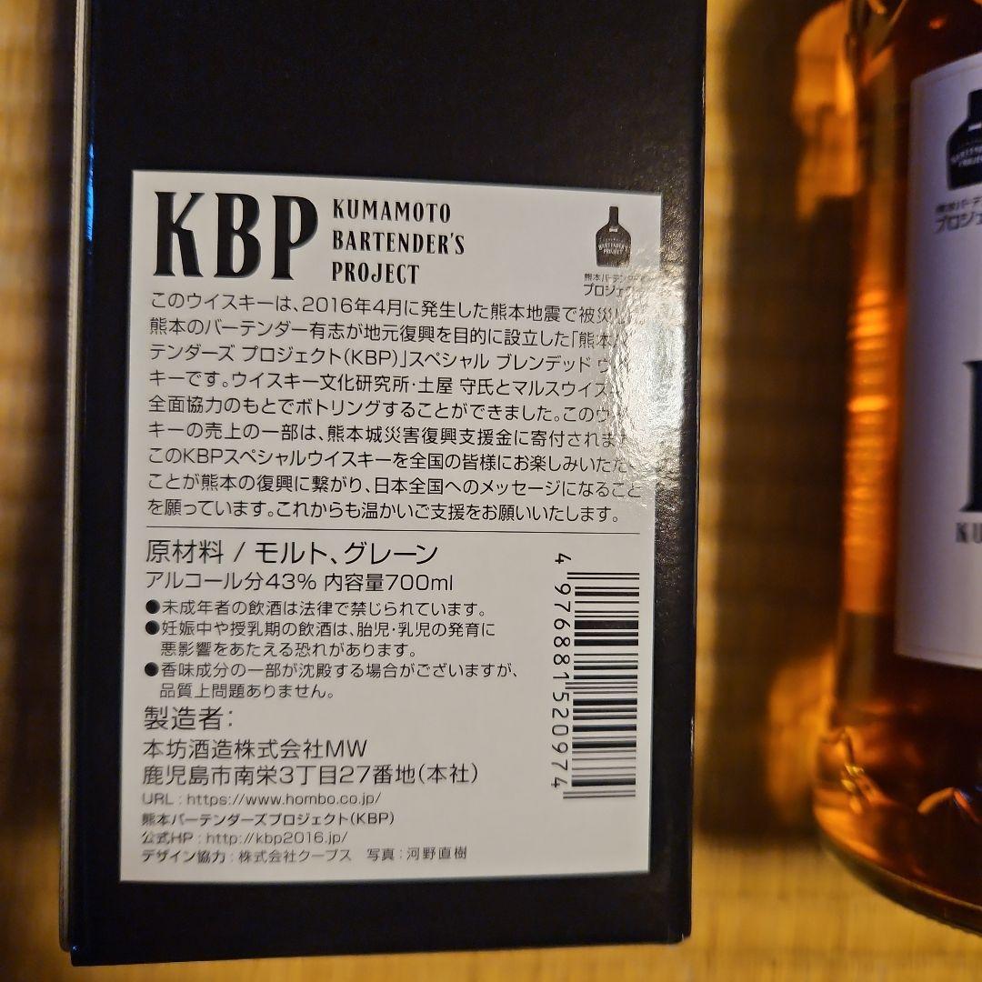 KBP 熊本バーテンダーズプロジェクト　ブレンデッドウイスキー　限定