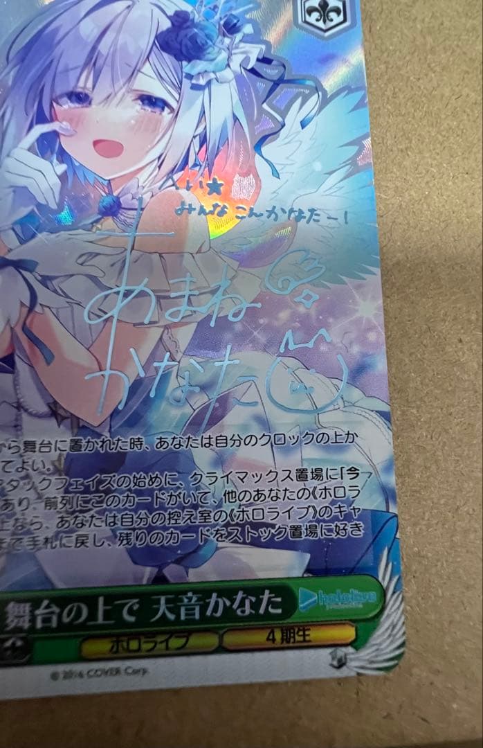 WSヴァイスシュヴァルツ　舞台の上で　天音かなた　SP 【傷、白かけ有り】