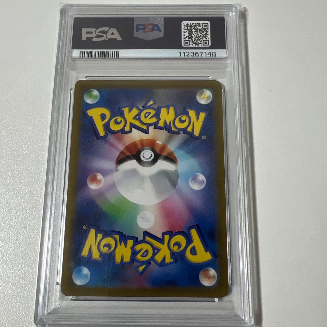 はくばバドレックス vmax sa psa10