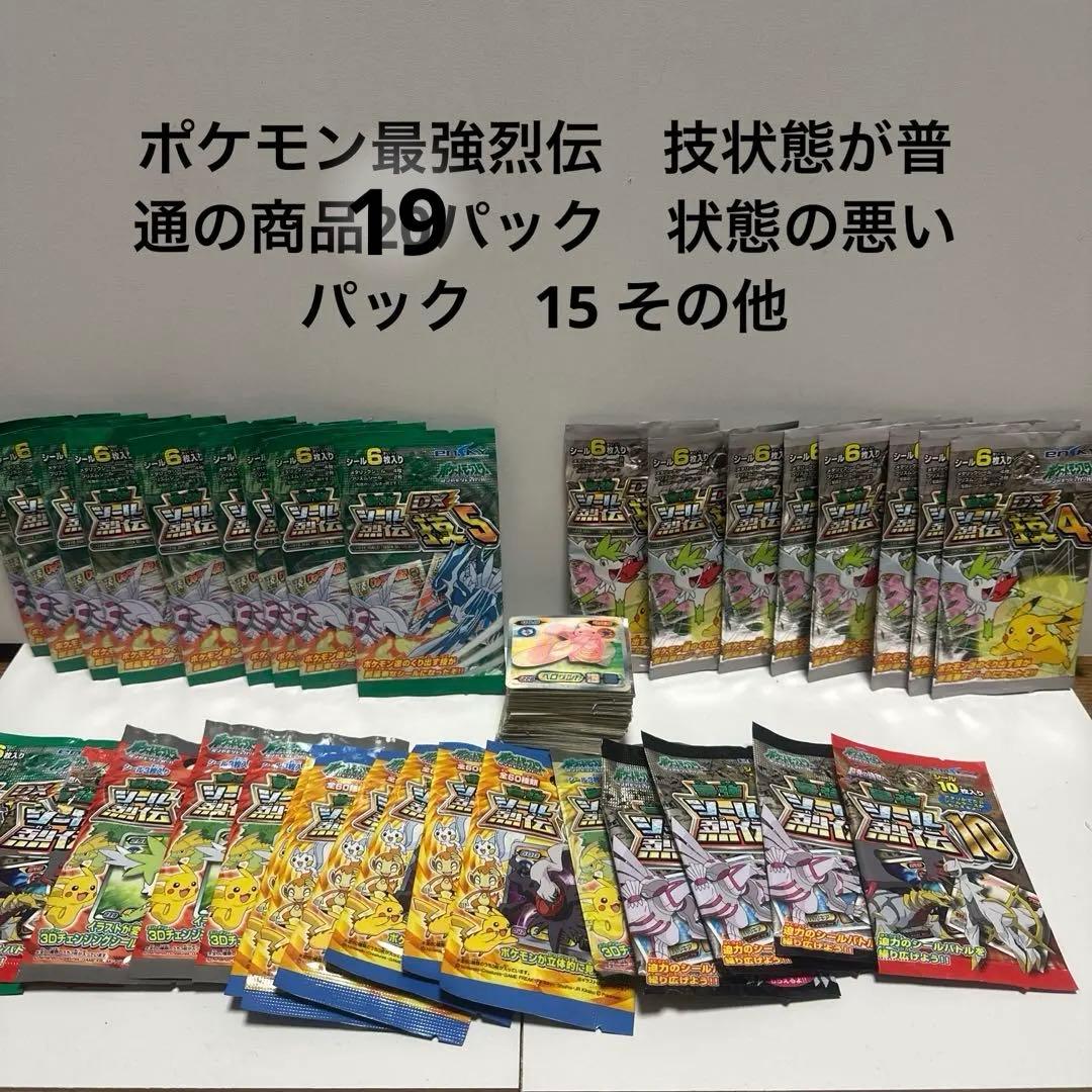 ポケモンシール烈伝DX技4 5 19パック　シール烈伝状態の悪い物複数　画像参照