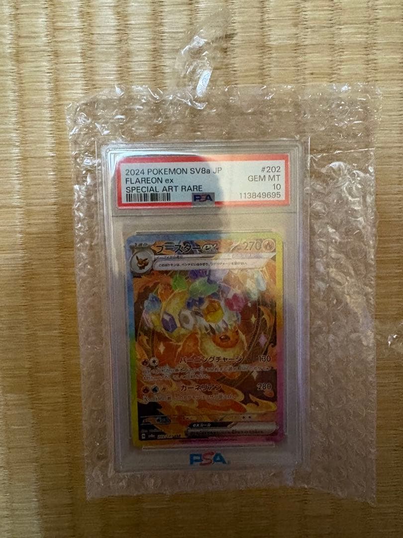 【PSA10】ブースターex SAR