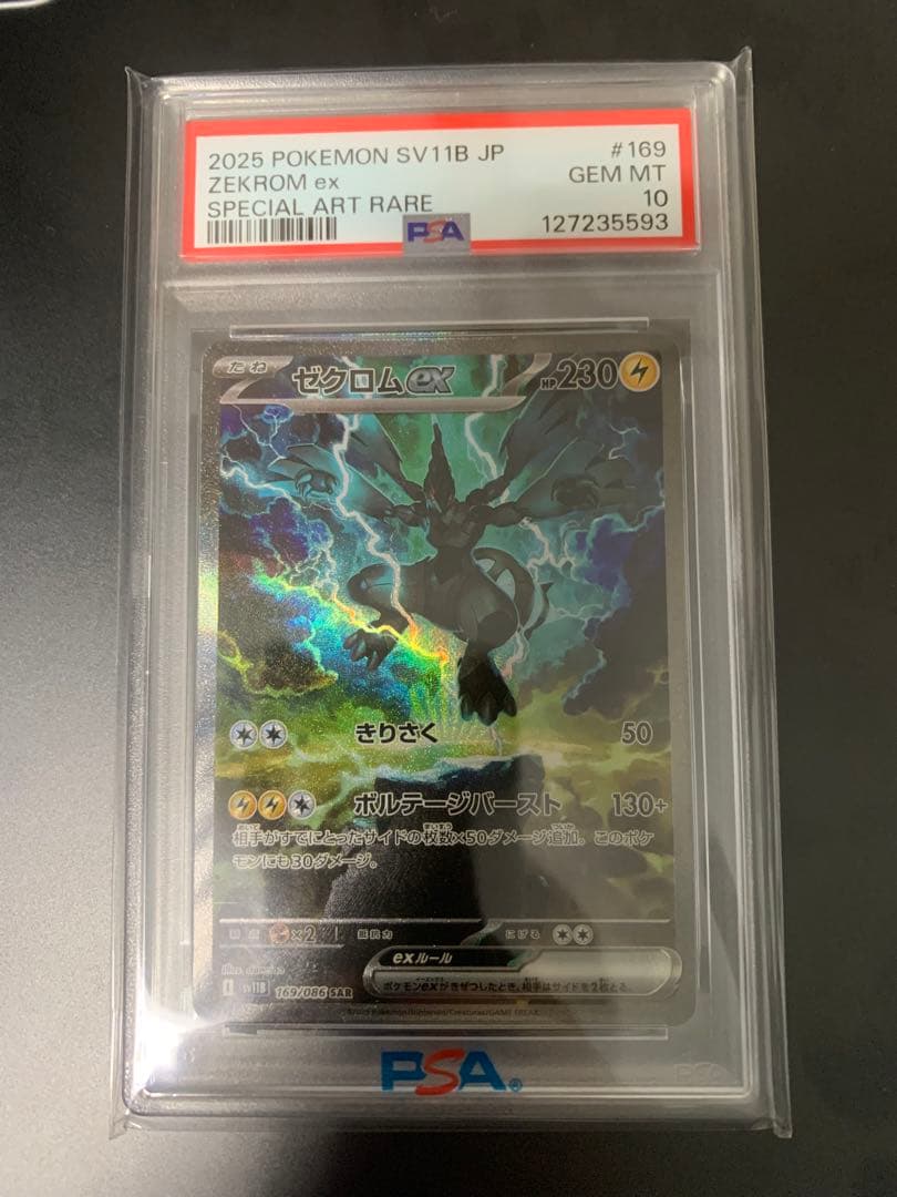 ゼクロム　レシラム　ex SAR BWR psa10 4連番セット