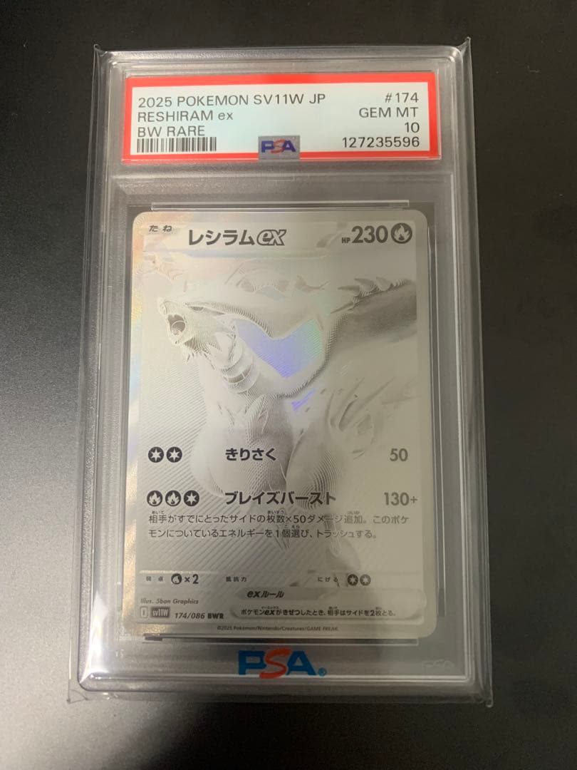 ゼクロム　レシラム　ex SAR BWR psa10 4連番セット