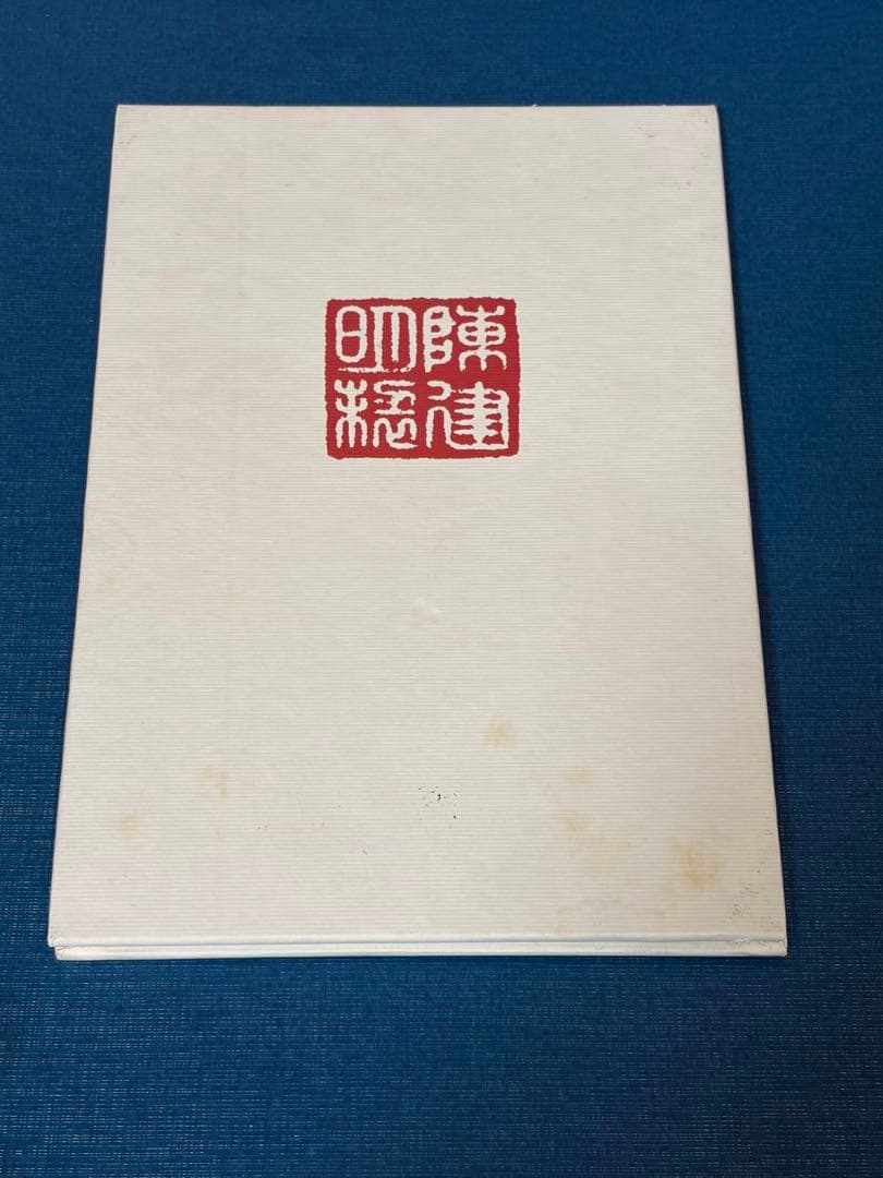 【未使用】宜興紫砂壺 西施壺 陳建明 共箱・証明書付