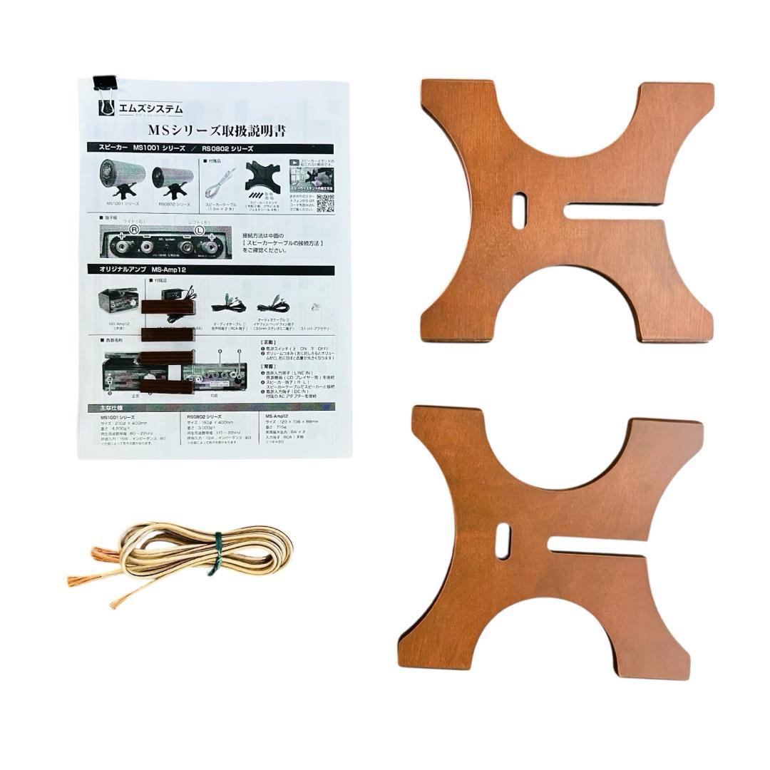 エムズシステム スピーカー 波動スピーカー MS1001-M メープル