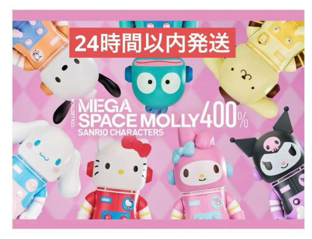 MEGA SPACE MOLLY サンリオキャラクターズ 400%