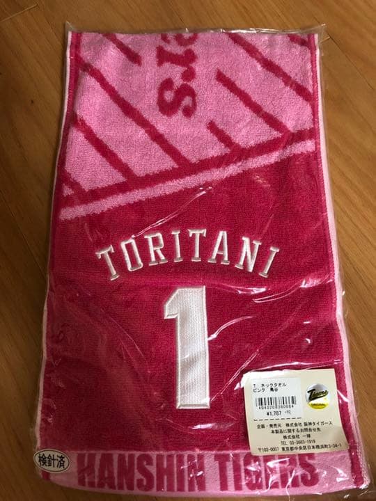 阪神タイガース 鳥谷敬選手 タオルセット
