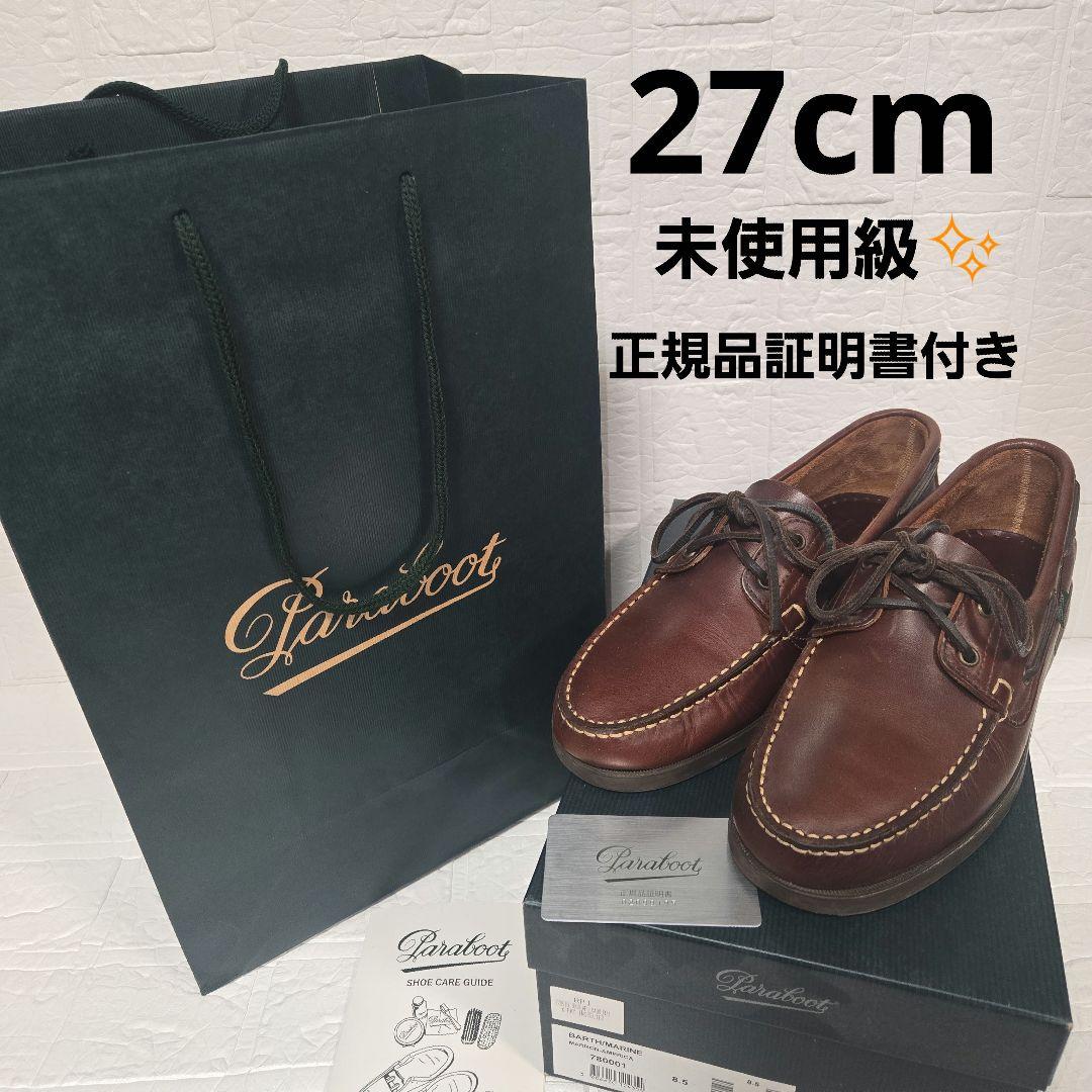 【未使用級✨】Paraboot BARTH / AMERICA UK8.5