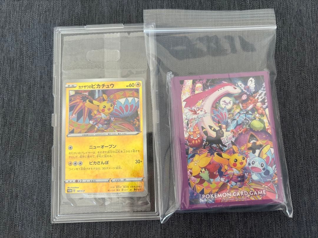 カナザワのピカチュウ　未開封　スリーブ　セット