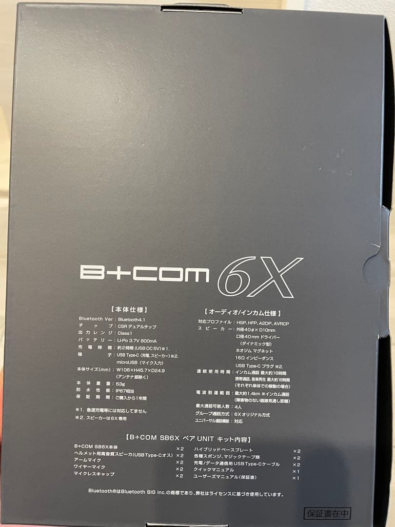 B+COM SB6X Bluetoothインカムセット