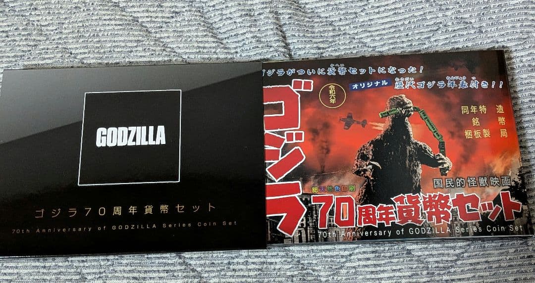 造幣局 ゴジラ70周年2024プルーフ貨幣セット ゴジラ70周年貨幣セット