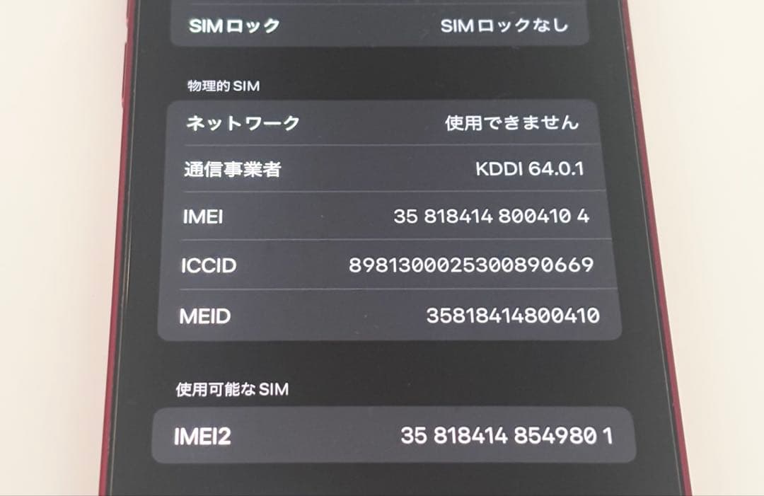 美品｜iPhone 13｜256GB｜Product RED｜76%