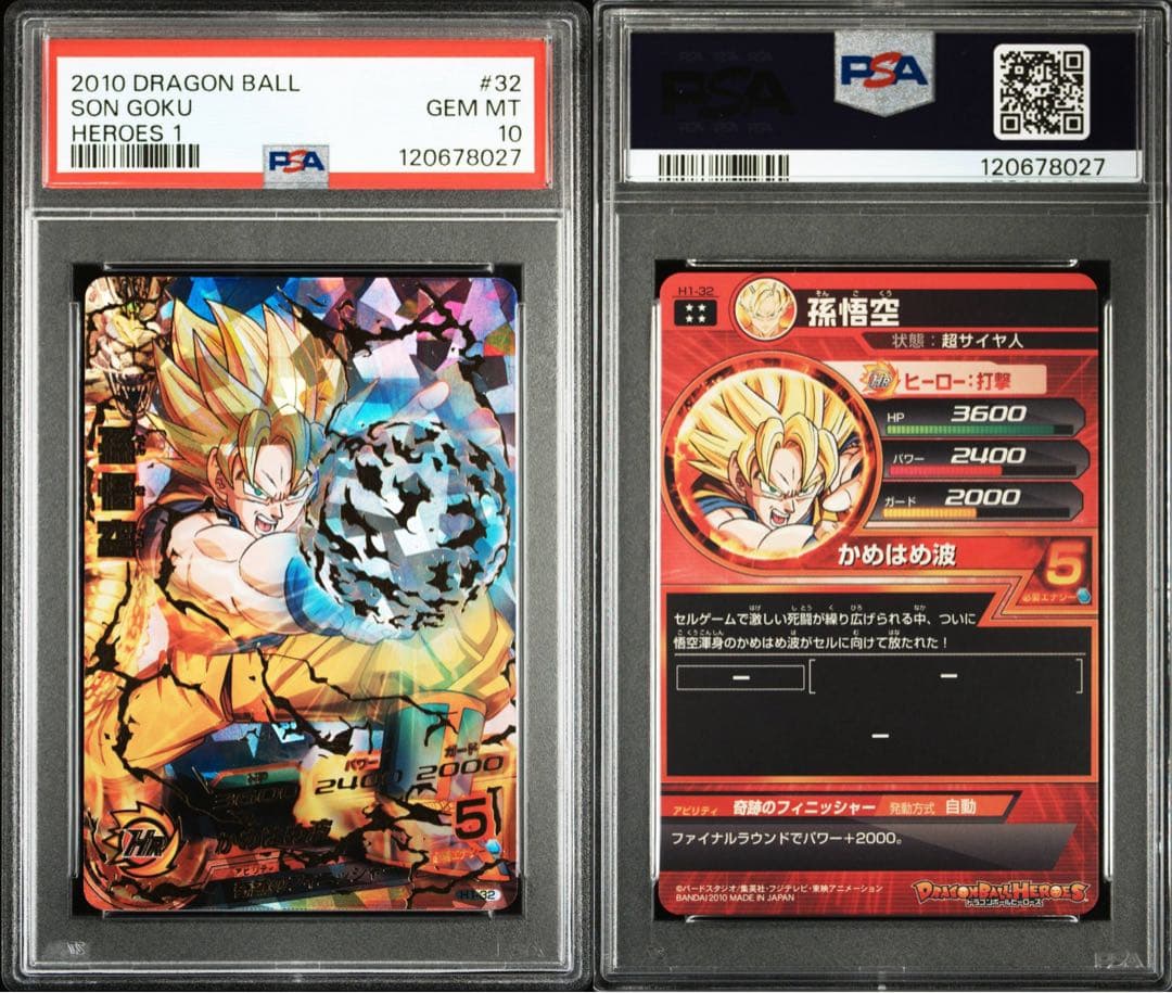 ドラゴンボールヒーローズ h1-32 孫悟空 psa10