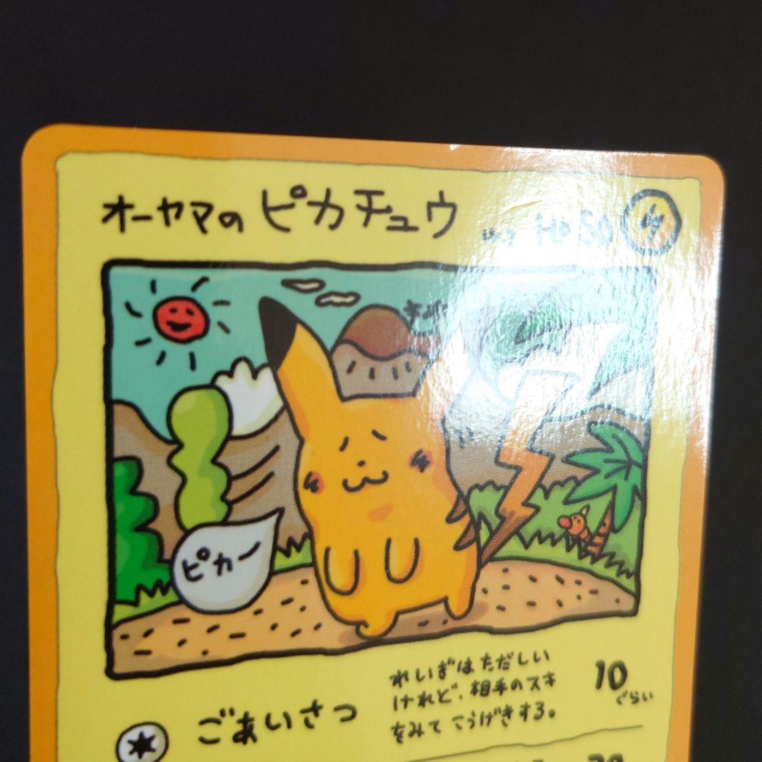 P1287【1枚】オーヤマのピカチュウ / ポケカ旧裏