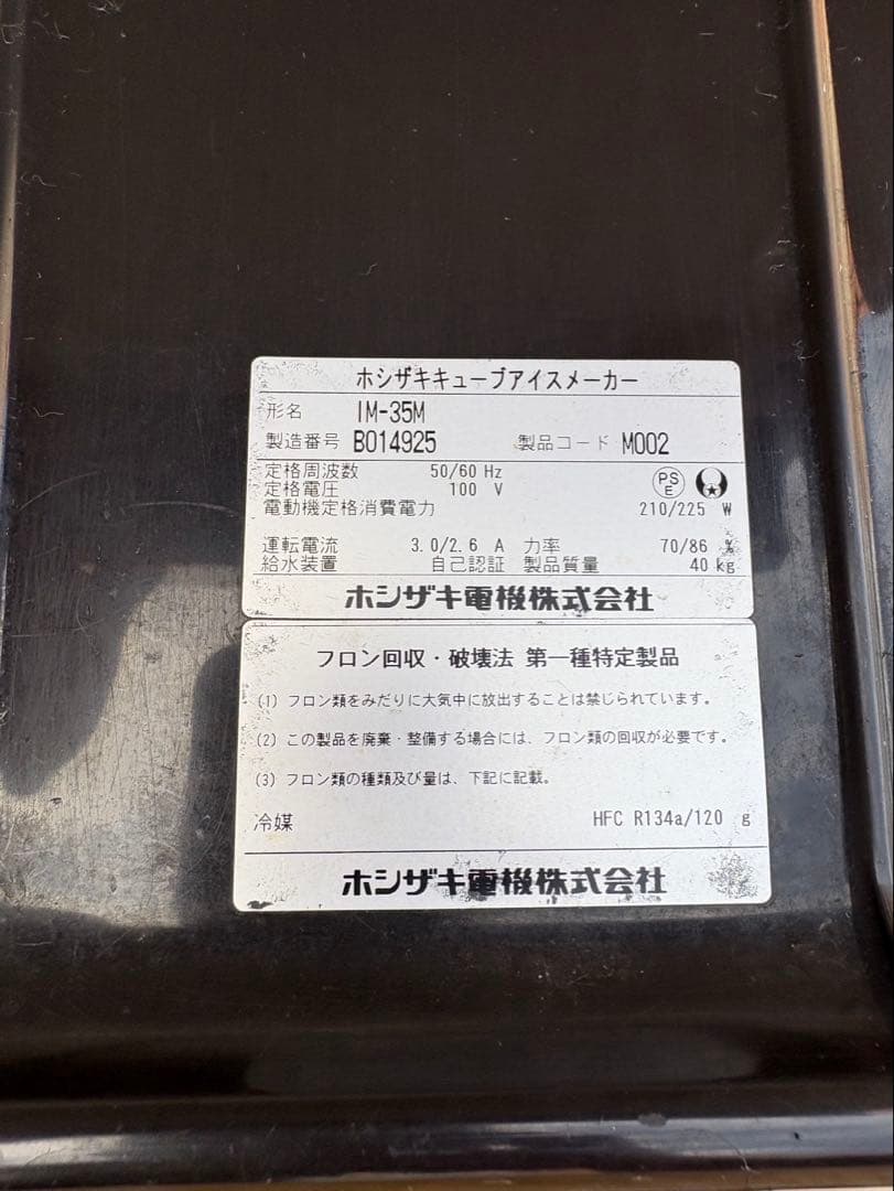 ホシザキ 35kg 製氷機 IM-35M 業務用　厨房機器 キューブアイス