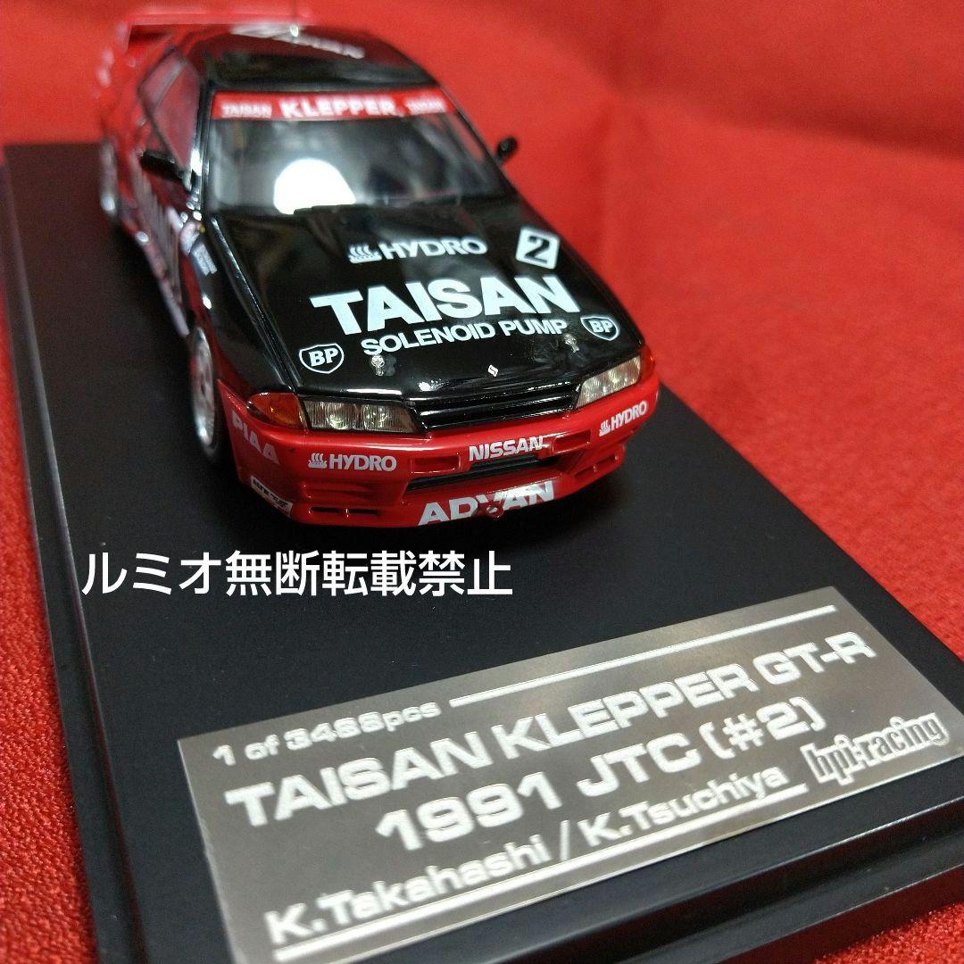 TAISAN KLEPPER GT-R(R-32)【土屋圭市】