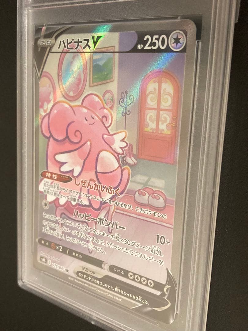 【PSA10】ポケモンカードゲーム ハピナスV SR SA 079/070