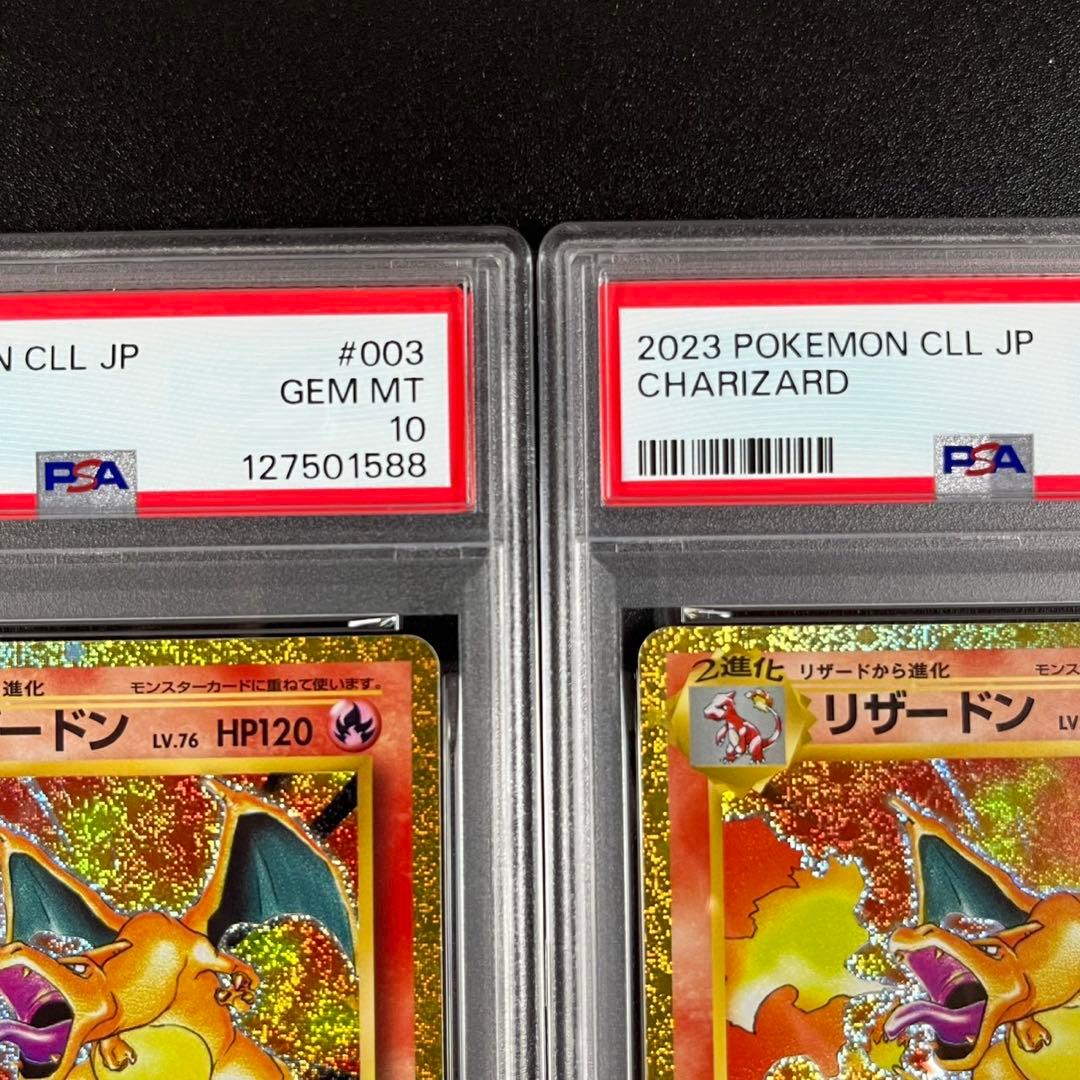 PSA10 リザードン CLL 003/032 ポケモンクラシック 連番