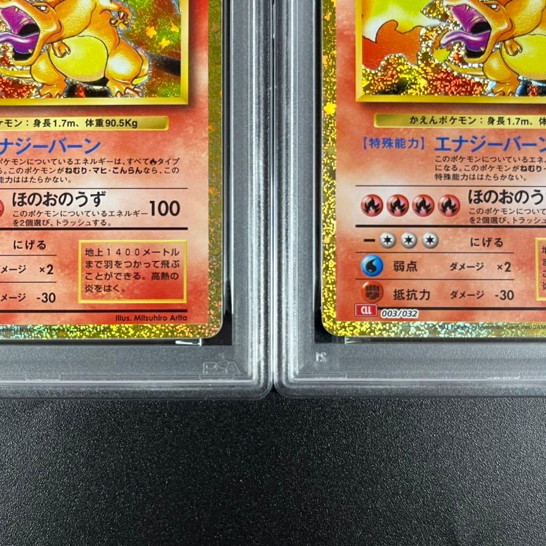 PSA10 リザードン CLL 003/032 ポケモンクラシック 連番