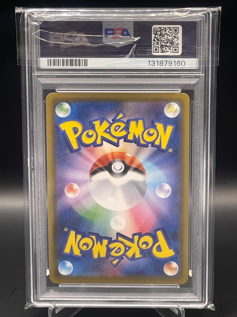 ブラッキーVMAX HR PSA10