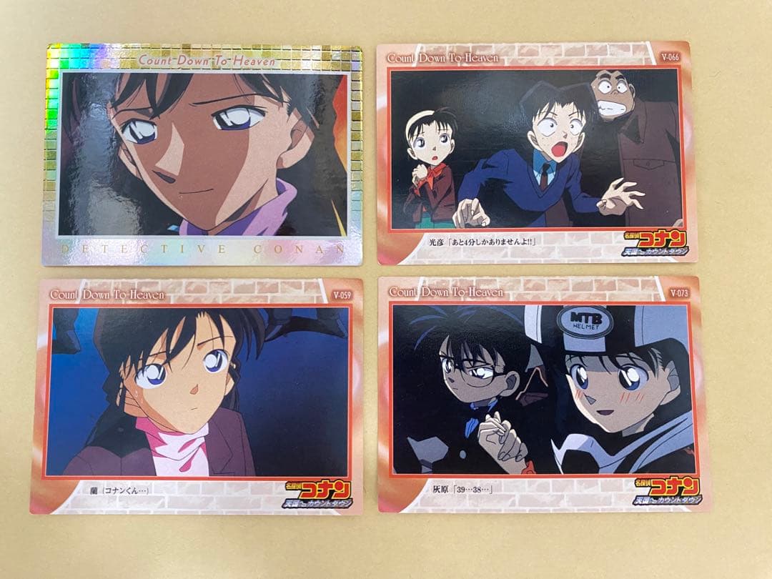 名探偵コナン トレーディングカードコレクション 天国へのカウントダウン 4枚