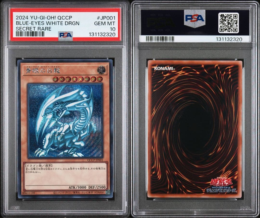 【 鑑定品 PSA10 】　極美品　世界327枚　青眼の白龍　シークレット　シク