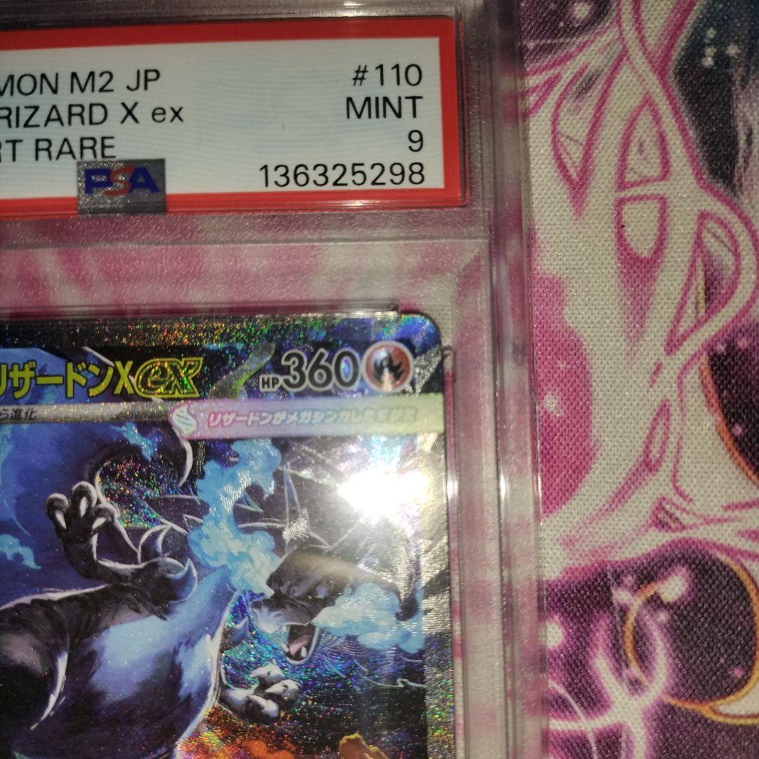 メガリザードンx　ex sar psa9