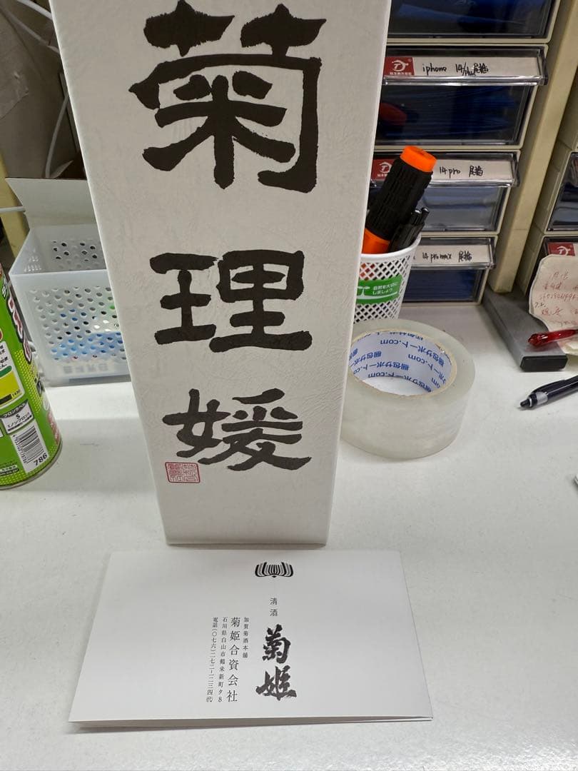 菊姫 清酒 720ml 精米歩合50%