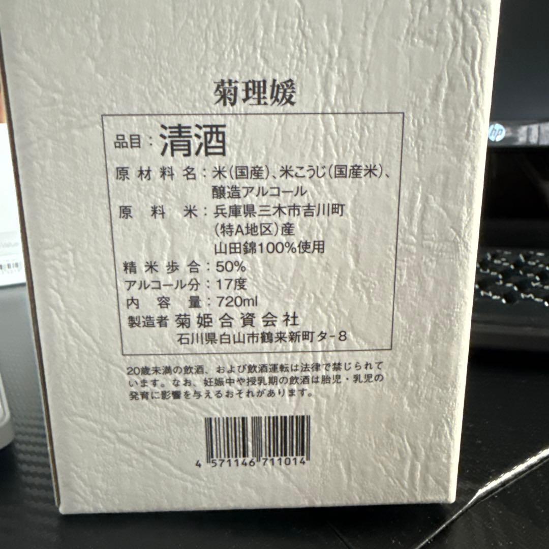 菊姫 清酒 720ml 精米歩合50%