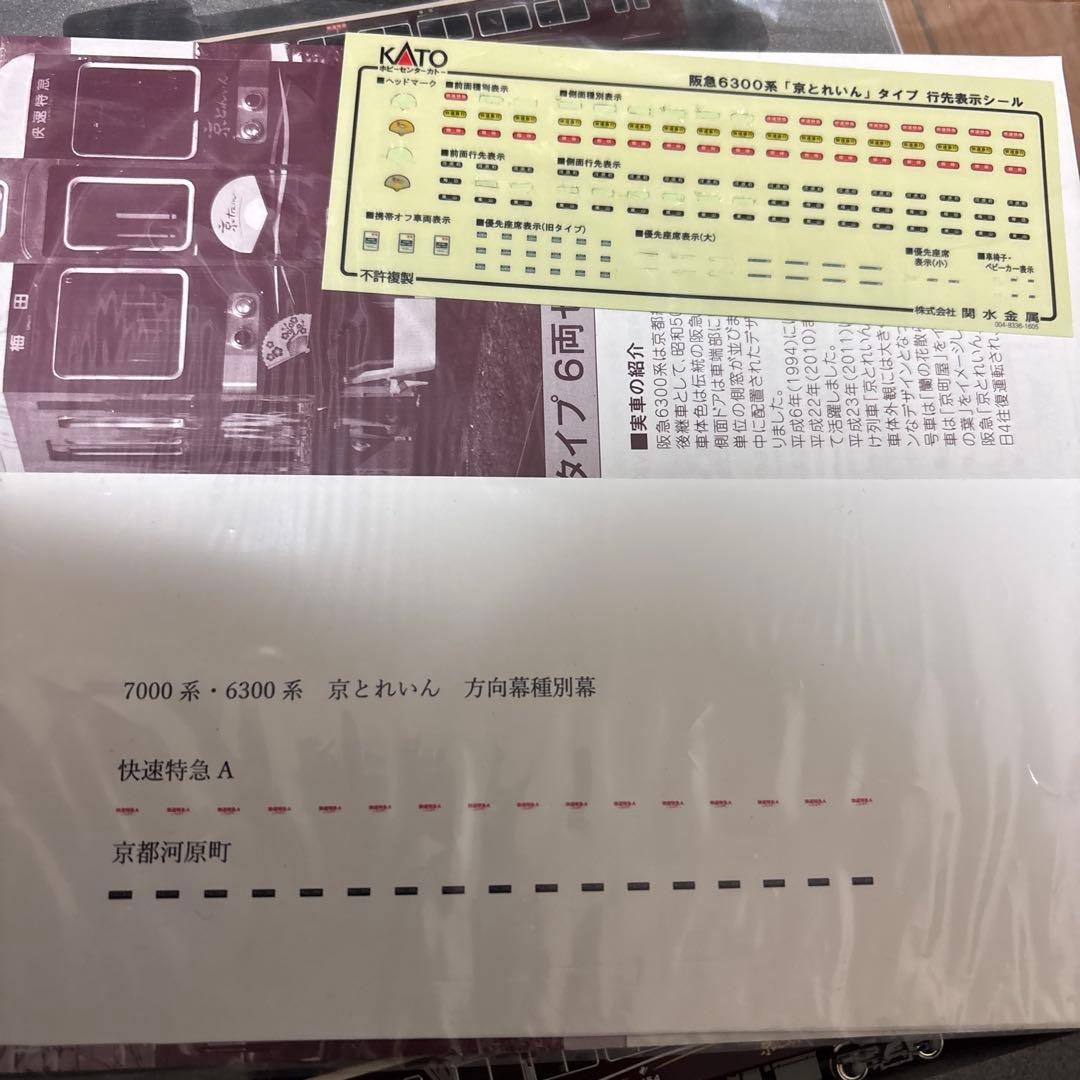 鉄道模型Nゲージ阪急6300系京とれいん