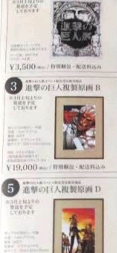 進撃の巨人複製原画　2014  1巻表紙