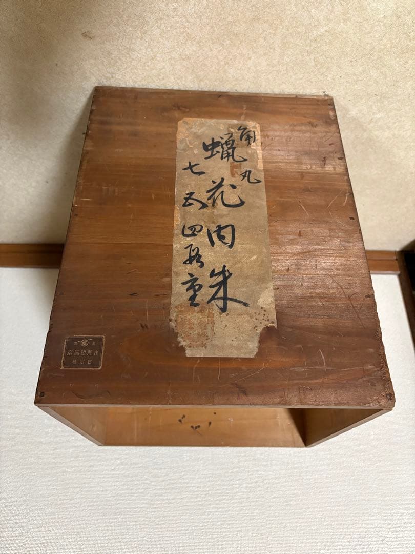 輪島塗？ 黒漆 内朱 重箱 二段 二客揃 共箱付 茶道具 懐石 漆器