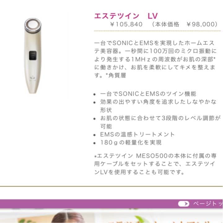 エステツインLV