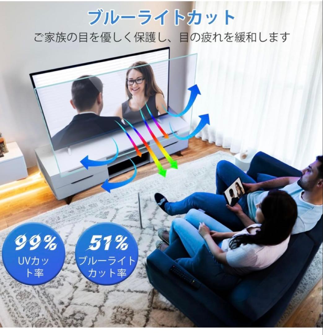 液晶テレビ保護パネル 50インチ ブルーライト/UVカット 耐衝　キズ防止