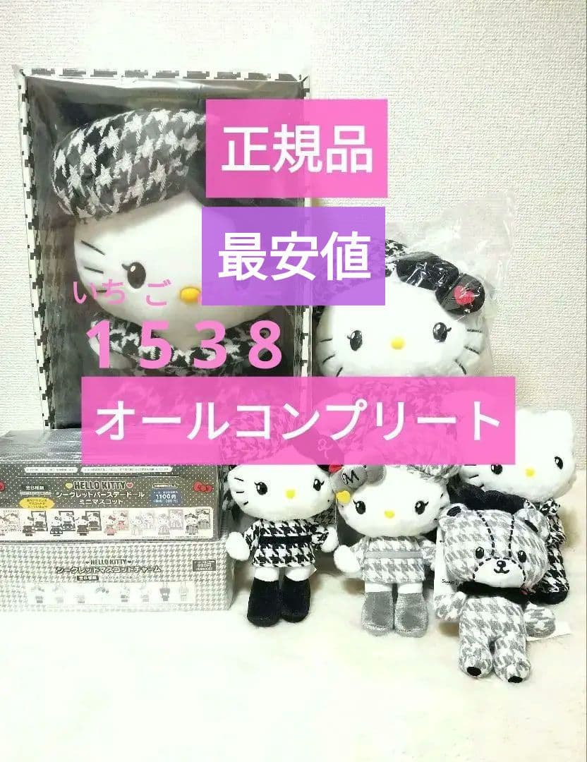 ハローキティ　バースデードール　新品未開封　モノクロ　千鳥格子　正規品