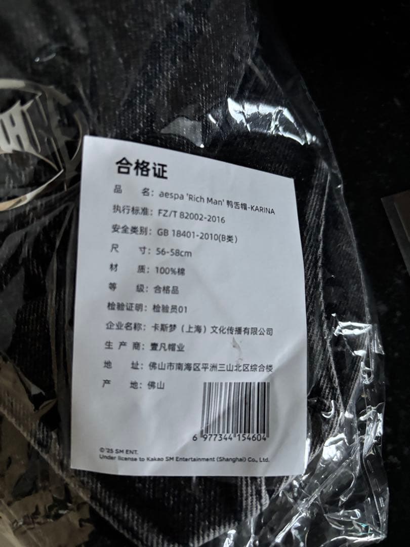 aespa カリナ rich man 中華md 帽子 キャップ トレカ