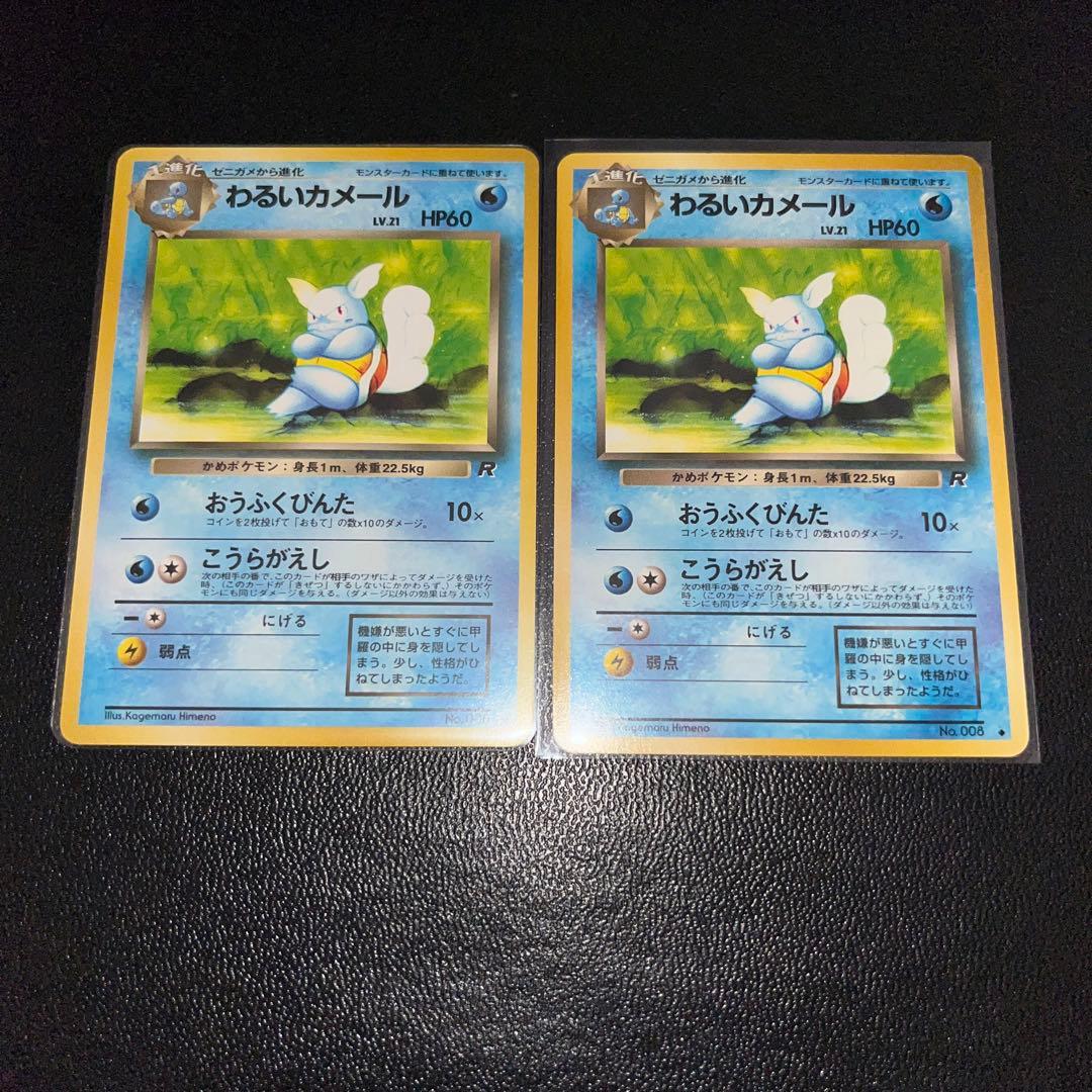 PSA7 旧裏わるいカメックス進化セット