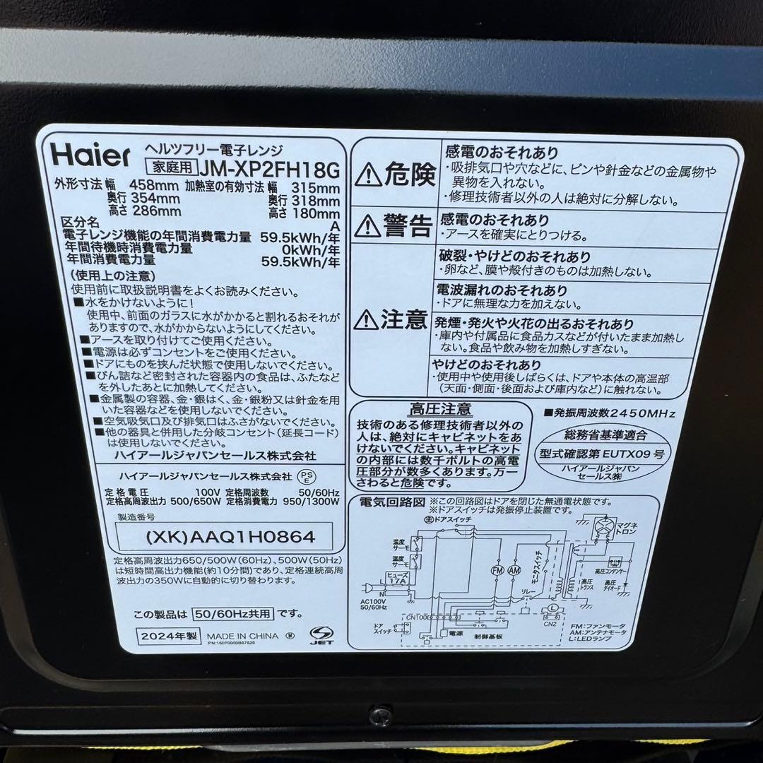 43⭐️2024.23年製美品★ハイアール　冷蔵庫　洗濯機　電子レンジ　家電セット