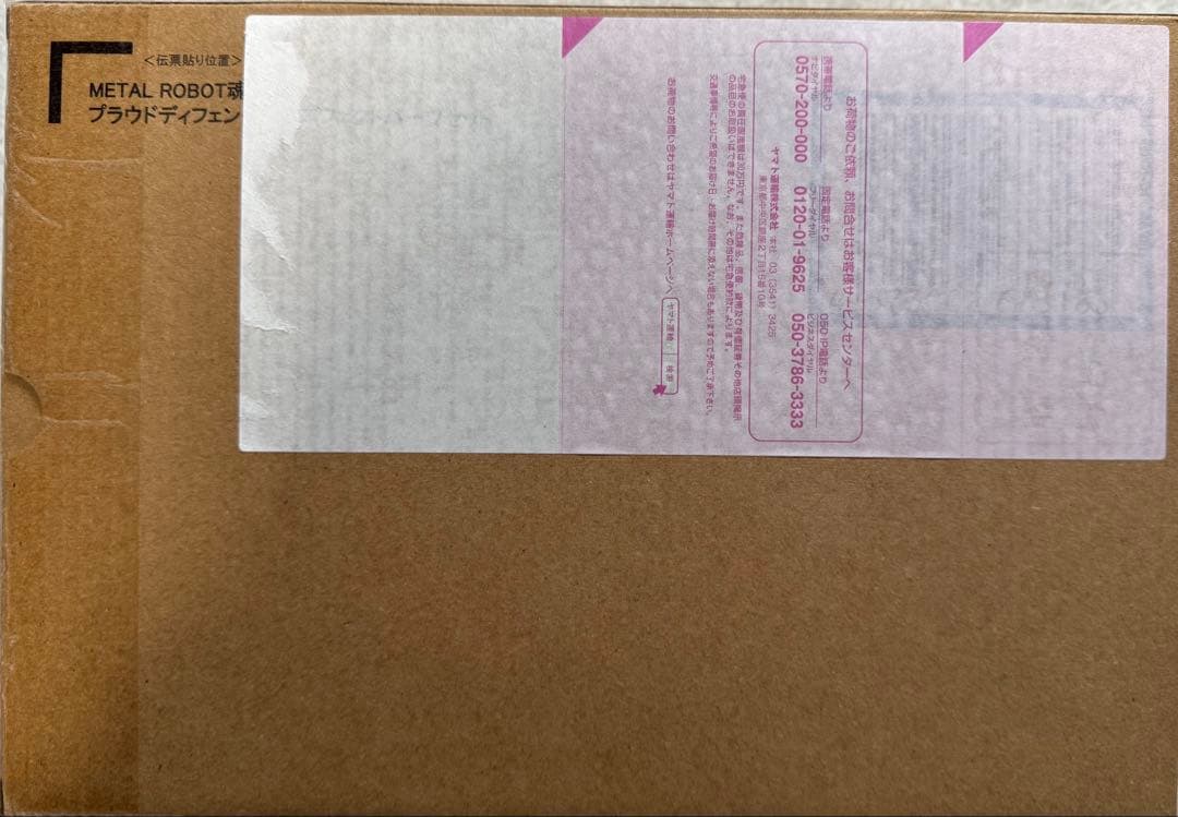 【未開封】L ROBOT魂 ストフリ弍式・インジャ弍式・ディフェンダー