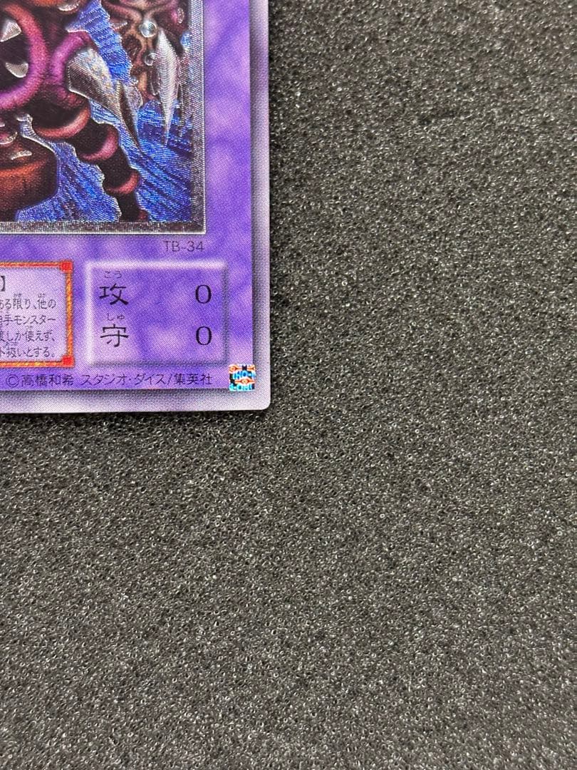 P*A様 【極美品】　遊戯王　サウザンド・アイズ・サクリファイス　レリーフ