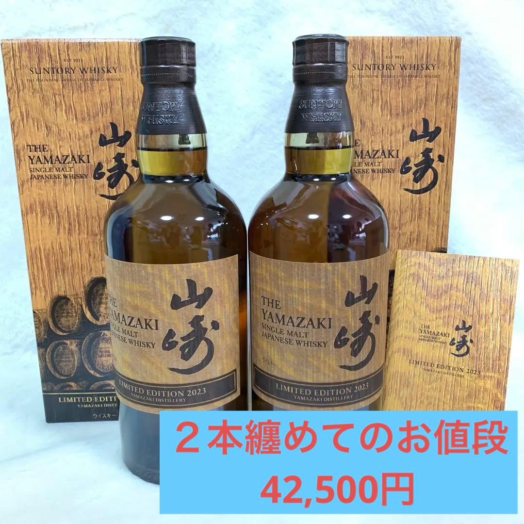サントリー　シングルモルトウイスキー　山崎　リミテッドエディション2023 １本